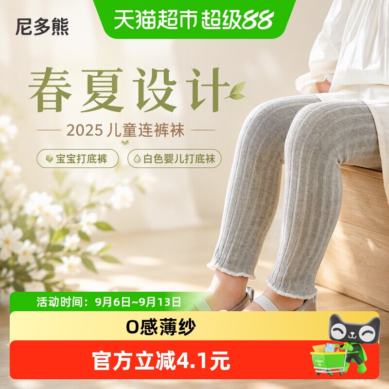尼多熊春夏宝宝外穿花边连裤袜