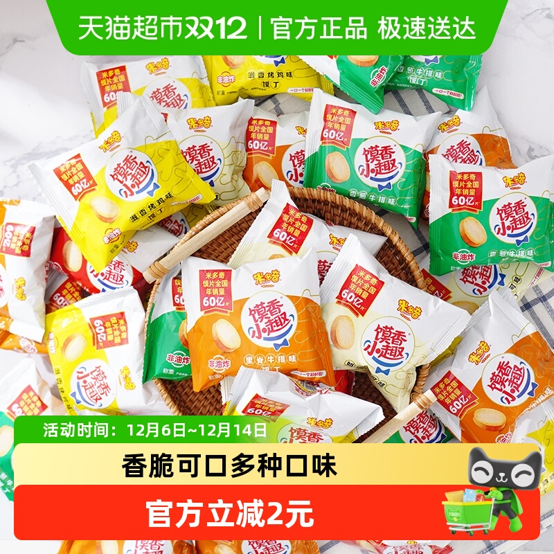 米多奇烤香馍片小馍丁爆脆馍丁童年烤馍馒头片烤馍片饼干批发零食