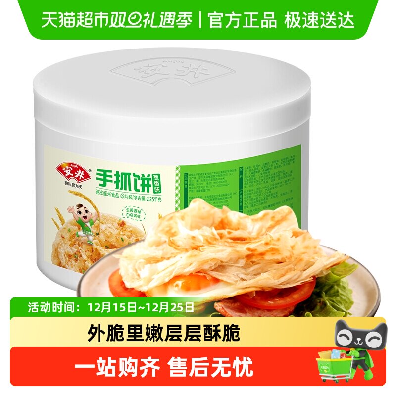 安井葱香味手抓饼桶装家庭煎饼营养儿童早餐半成品卷饼葱油饼面饼