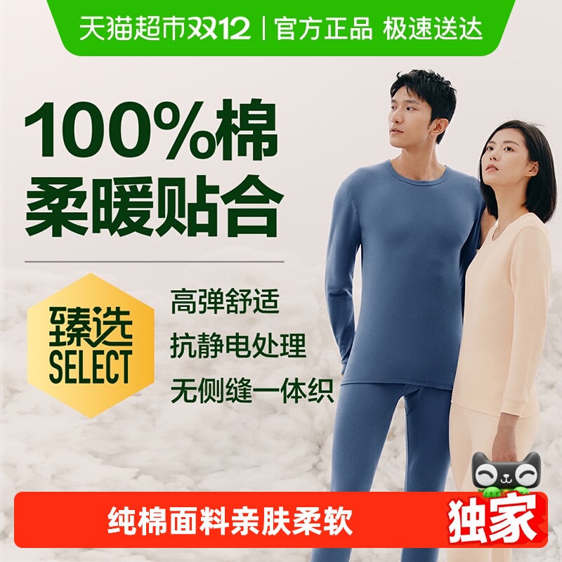 三枪100%全棉保暖内衣套装