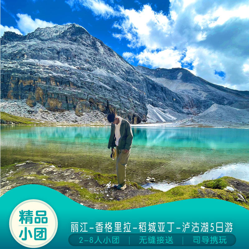 丽香亚泸5日游