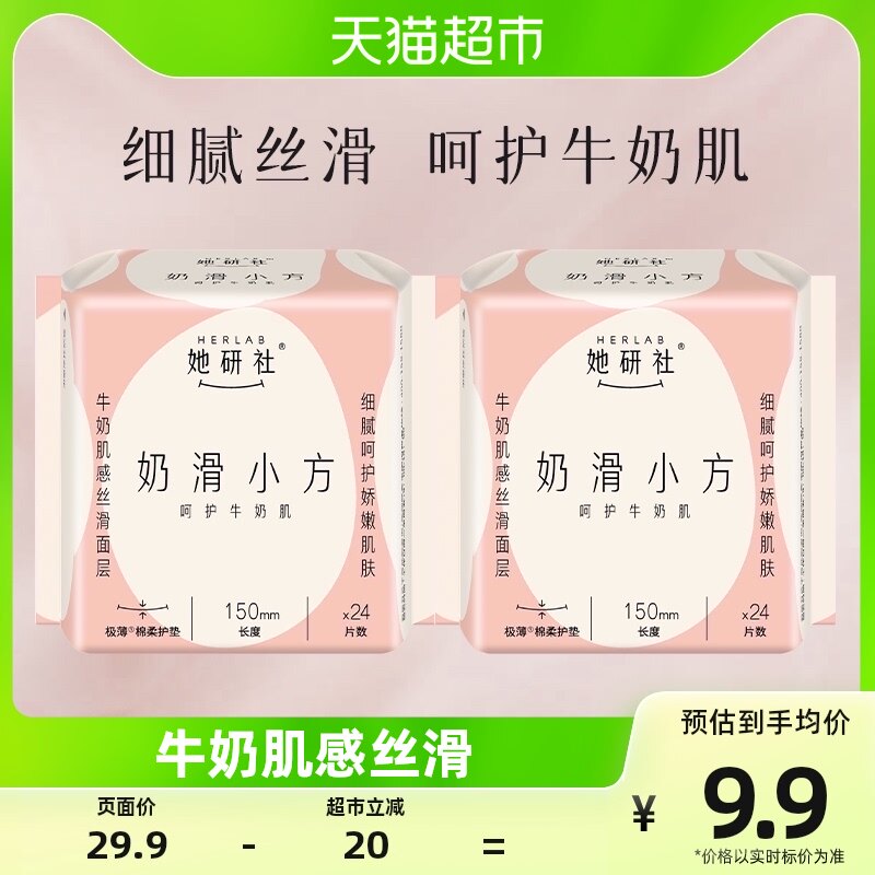 她研社卫生巾奶滑小方护垫150mm无香型细腻轻薄迷你姨妈巾超薄属于什么档次？