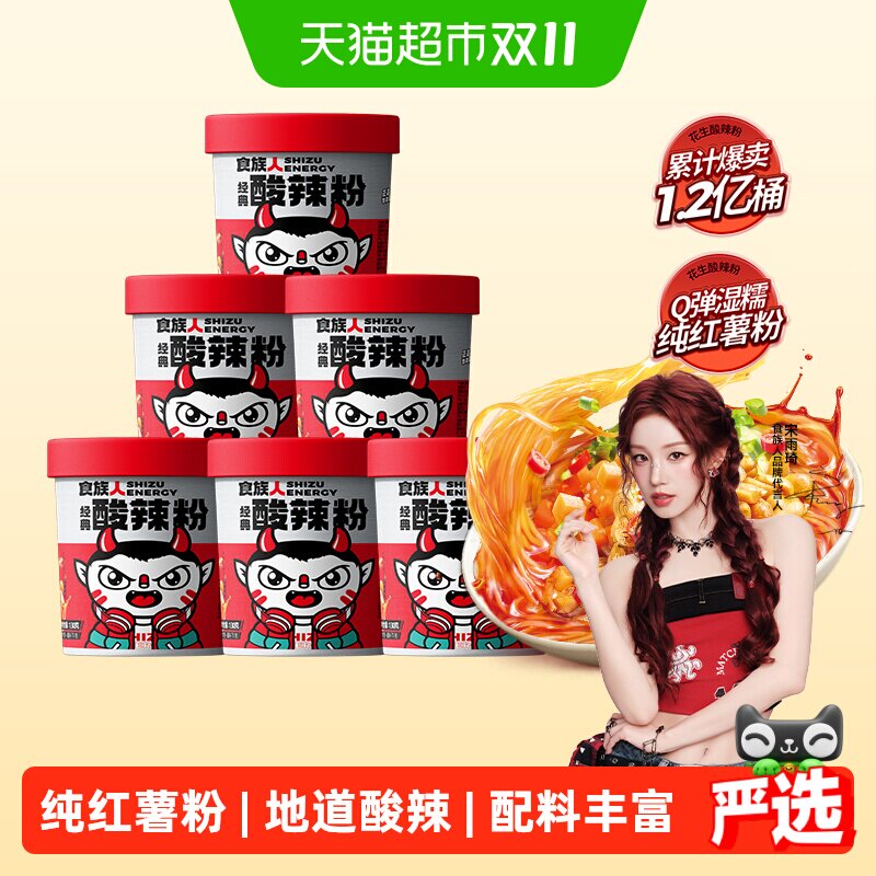 【详情领优惠】食族人经典酸辣粉桶装冲泡红薯粉丝贡菜方便速食