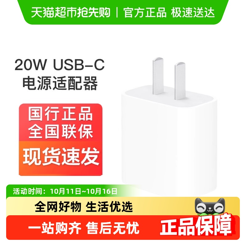 【下拉详情页享特价】Apple苹果20W USB-C原装快充手机充电器