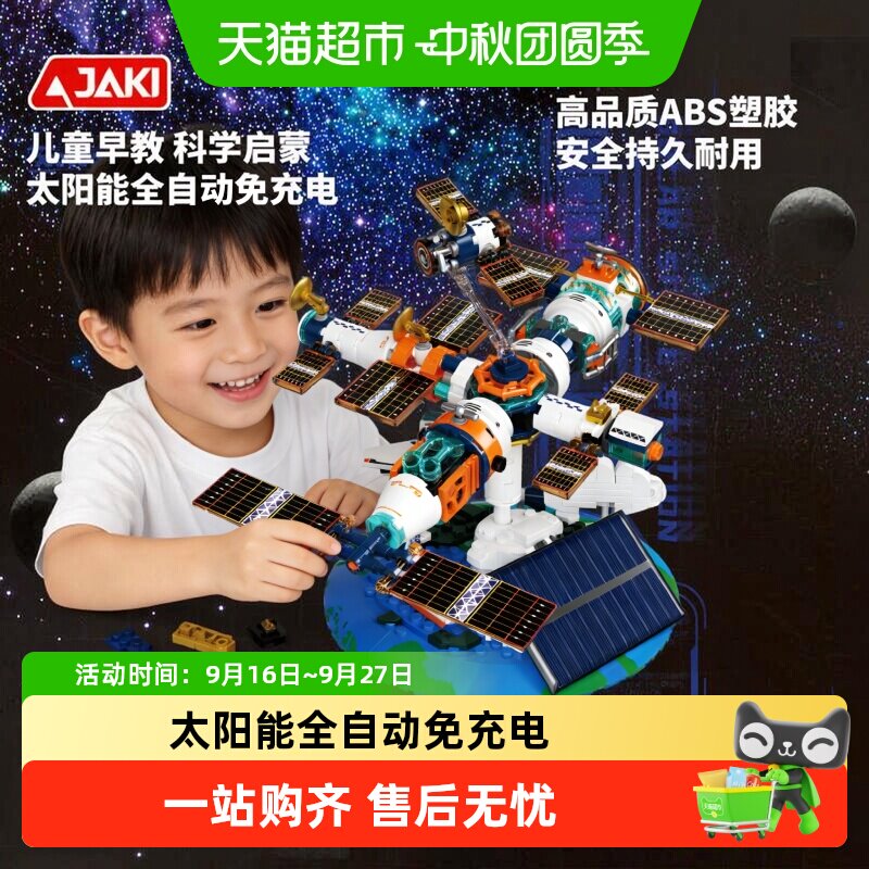 JAKI破晓太阳能空间站积木月球