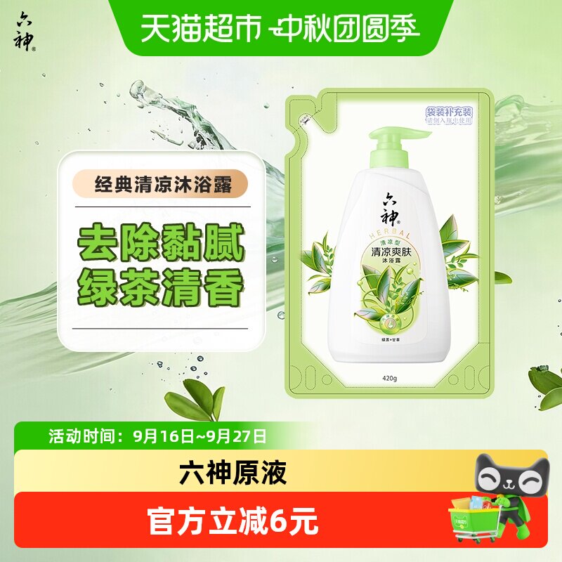 六神绿茶沐浴露维生素E420g图片