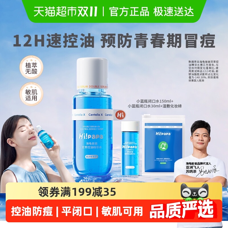 海龟爸爸闭口水
