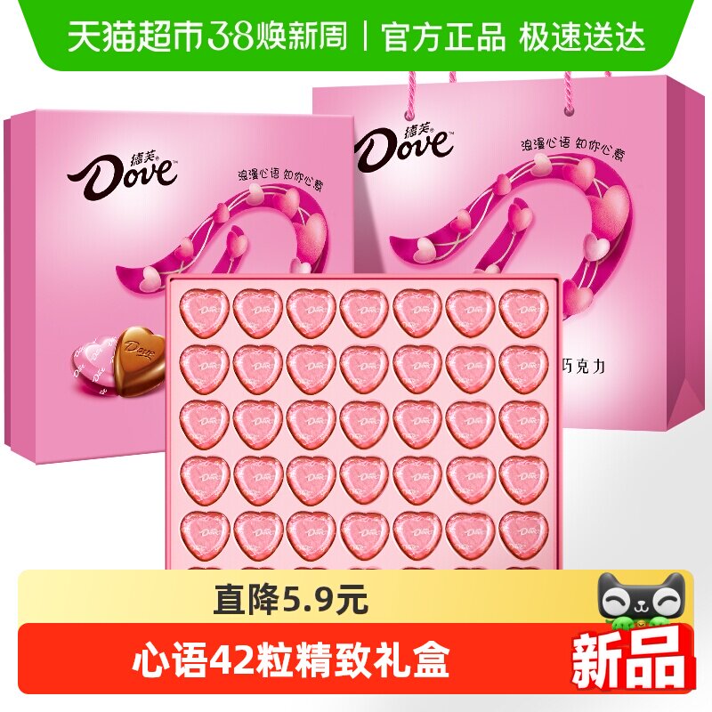 Dove/德芙心语精致礼盒42粒情人节圣诞节春节节日送女友礼物糖果