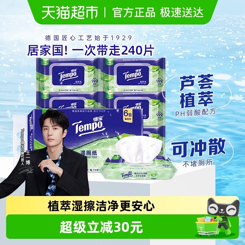 �����������Tempo/�ñ�ʪ��ֽ��Ȼ«��ʪֽ���ɳ�ɢ��ͥװ 49.9Ԫ