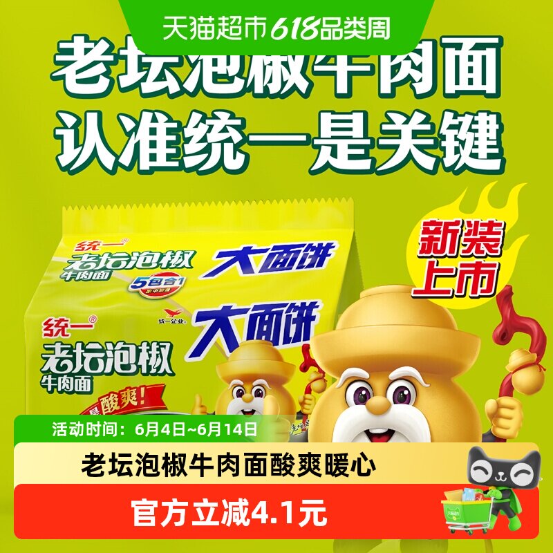 统一方便面泡面老坛泡椒牛肉面135g*5袋大面饼五合一