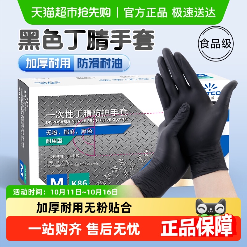 英科医疗一次性手套黑色丁腈食品级专用加厚耐用橡胶乳胶医用厨房