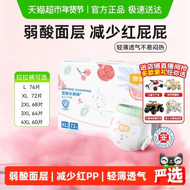宜婴婴儿拉拉裤弱酸水果小内裤L-4XL超薄透气宝宝专用尿裤尿不湿,婴童尿裤,拉拉裤/学步裤/成长裤正装,淘宝优惠券,粉丝福利购,淘宝优惠卷