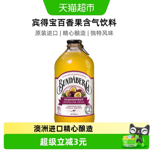 Bundaberg宾得宝百香果汽水爽口