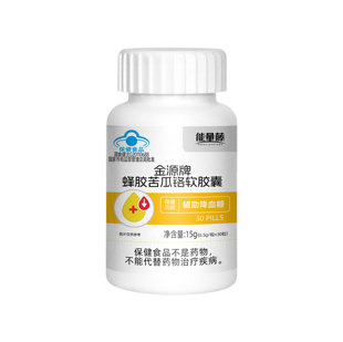 能量藤 真善道牌蜂胶苦瓜软胶囊 0.5g/粒*30粒