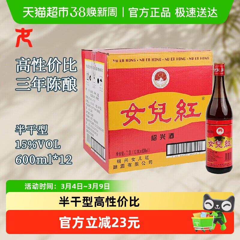 女儿红绍兴黄酒三年陈绍兴酒整箱花雕酒加饭酒自饮调味