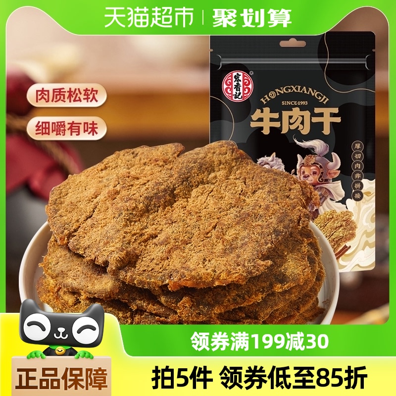 宏香記獨立包裝牛肉干60g×2包