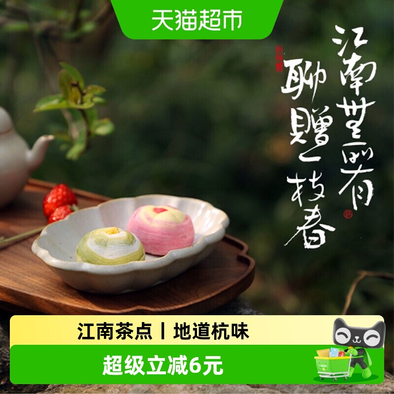 知味观青山隐茶果点心90g江南茶点杭州特产伴手礼糕点