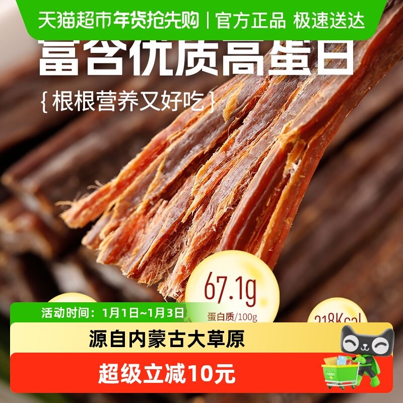 科尔沁超干风干牛肉原味内蒙古草原特产手撕耐嚼健身零食