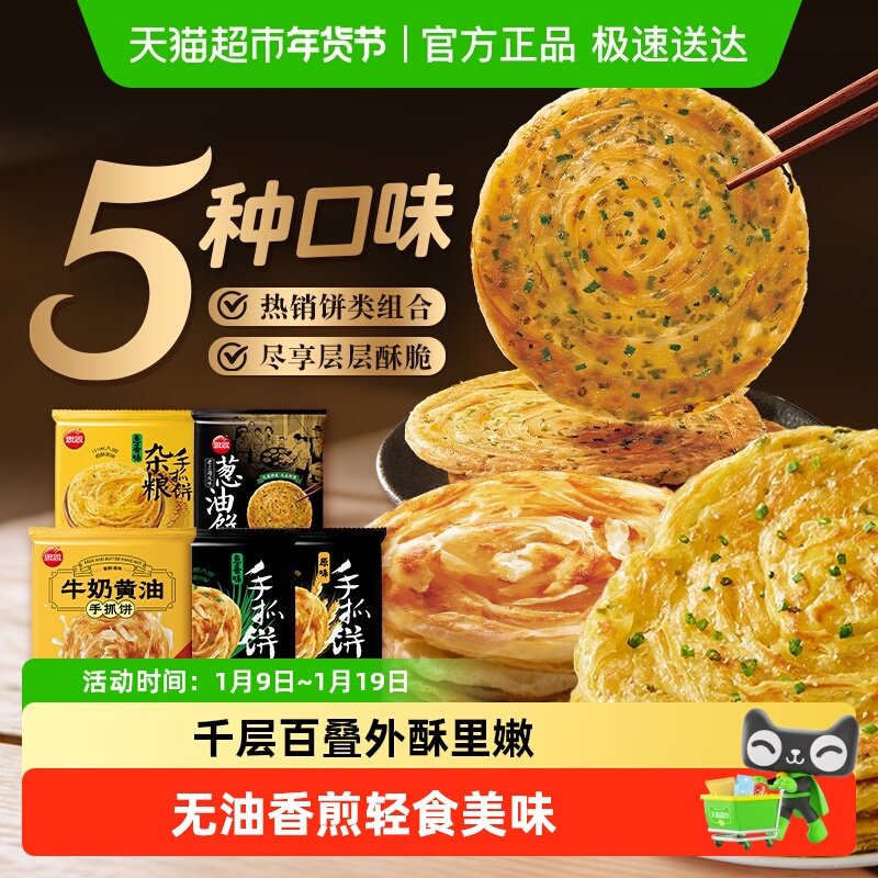 【多件9折】思念原味葱香味杂粮手抓饼煎饼卷饼营养早餐方便速食,粮油调味/速食/干货/烘焙,手抓饼/葱油饼/煎饼/卷饼,淘宝优惠券,粉丝福利购,淘宝优惠卷