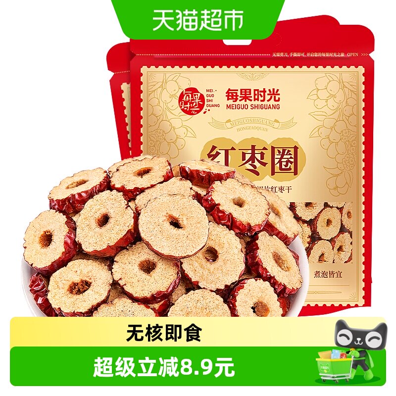 每果时光红枣圈250g免洗红枣片特级新疆灰枣干泡水孕妇零食