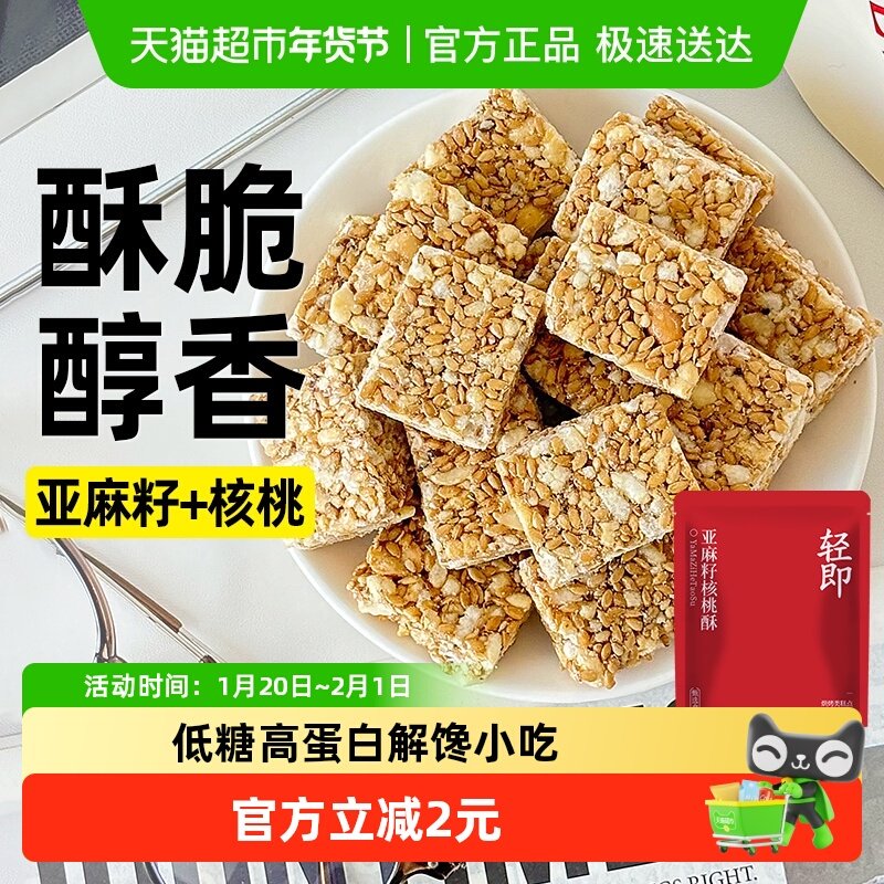 无糖精亚麻籽核桃酥坚果芝麻花生酥低糖尿人传统糕点心零食品专用