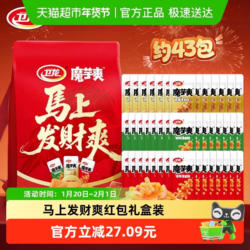 【马上发财爽书包】卫龙魔芋爽零食大礼包囤货送礼马年礼包695g*1