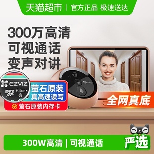 萤石智能电子猫眼DP2C家用无线云监控摄像头防盗门入户门可视门铃