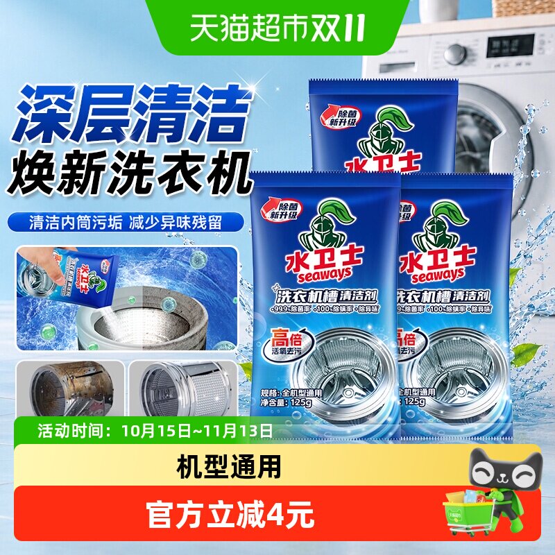 水卫士洗衣机槽清洁剂除菌除螨