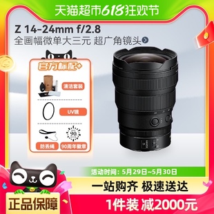 2.8 24mm 尼康Z 超广角镜头适用Z5678微单 全画幅微单大三元