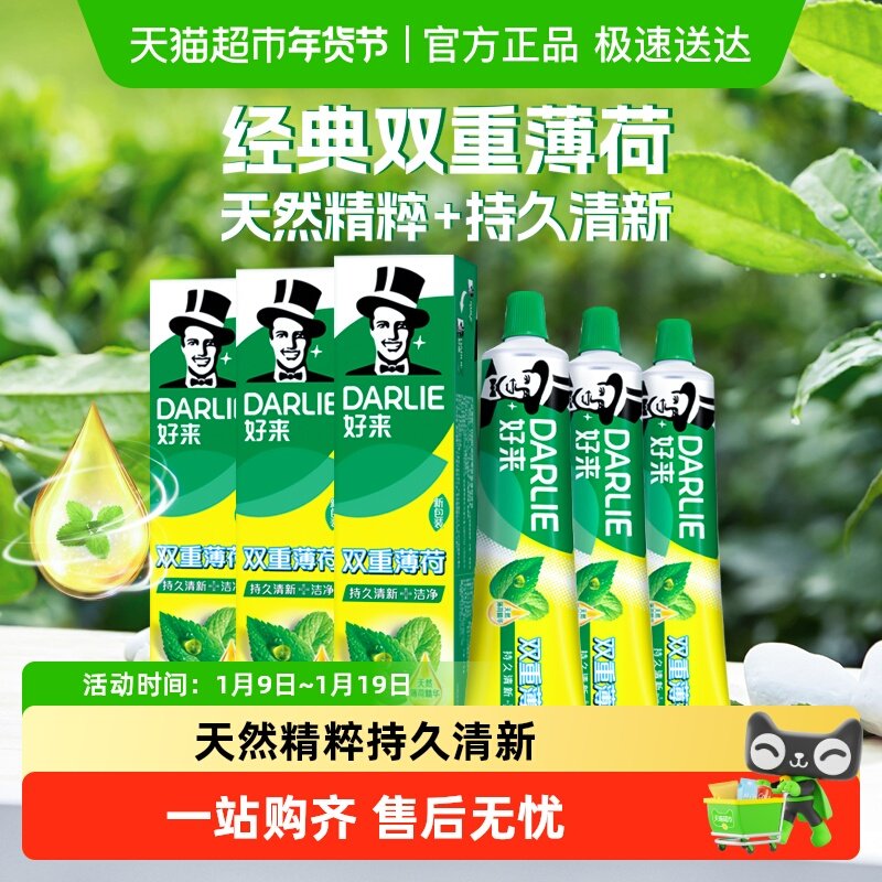 DARLIE好来(原黑人)牙膏双重薄荷175g*3支清口气护龈固齿天然含氟