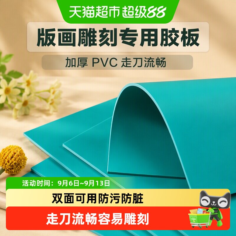 胶板版画工具学生雕刻绿色pvc图片