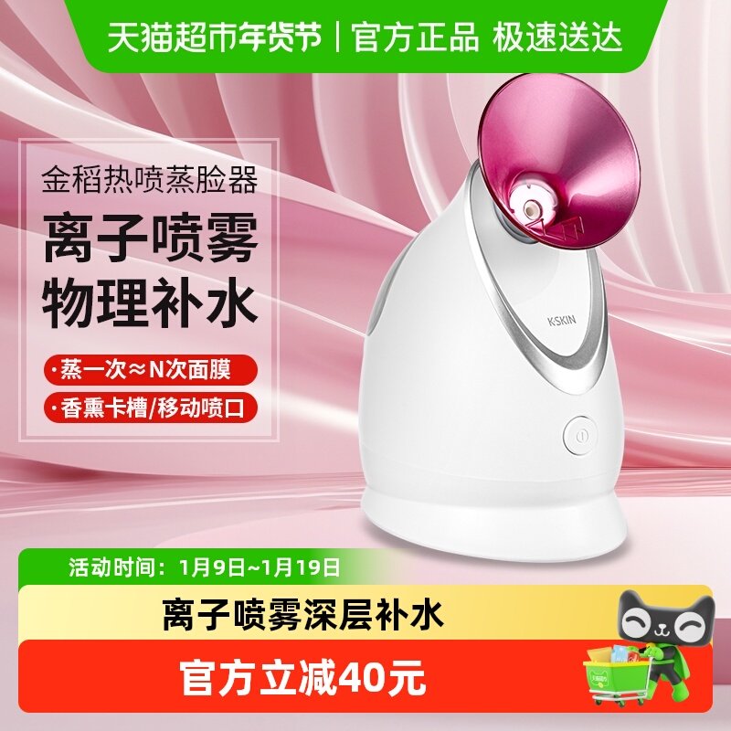 金稻蒸脸器纳米喷雾补水仪蒸面热喷蒸汽机美容仪加湿器蒸脸仪家用,美容美体仪器,电子美容仪（非器械）,淘宝优惠券,粉丝福利购,淘宝优惠卷