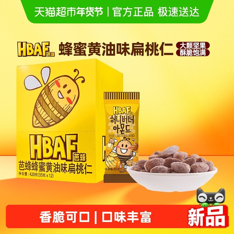 芭蜂进口蜂蜜黄油扁桃仁混合坚果腰果山葵味零食情侣休闲小吃,零食/坚果/特产,杏仁/巴旦木,淘宝优惠券,粉丝福利购,淘宝优惠卷