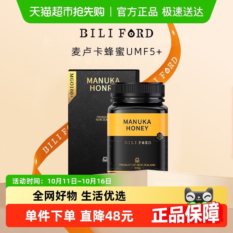 BILIFORD麦卢卡蜂蜜UMF5+500g新西兰原装进口MGO100+