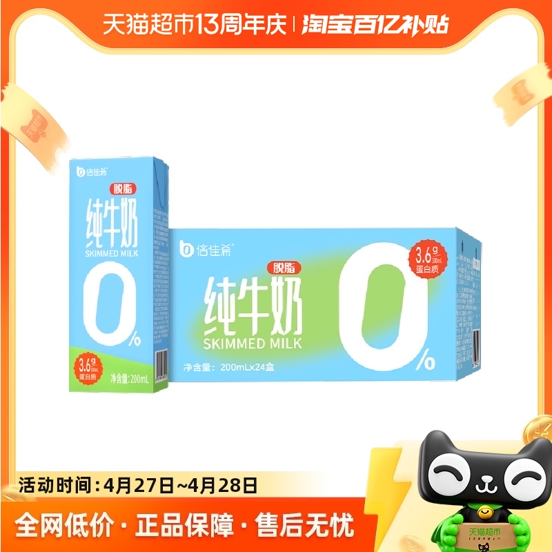 倍佳希3.6优质乳蛋白高钙脱脂纯牛奶200ml*24盒整箱家庭营养早餐 咖啡/麦片/冲饮 纯牛奶 原图主图