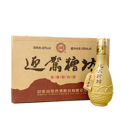 固态发酵迎驾贡酒高度白酒