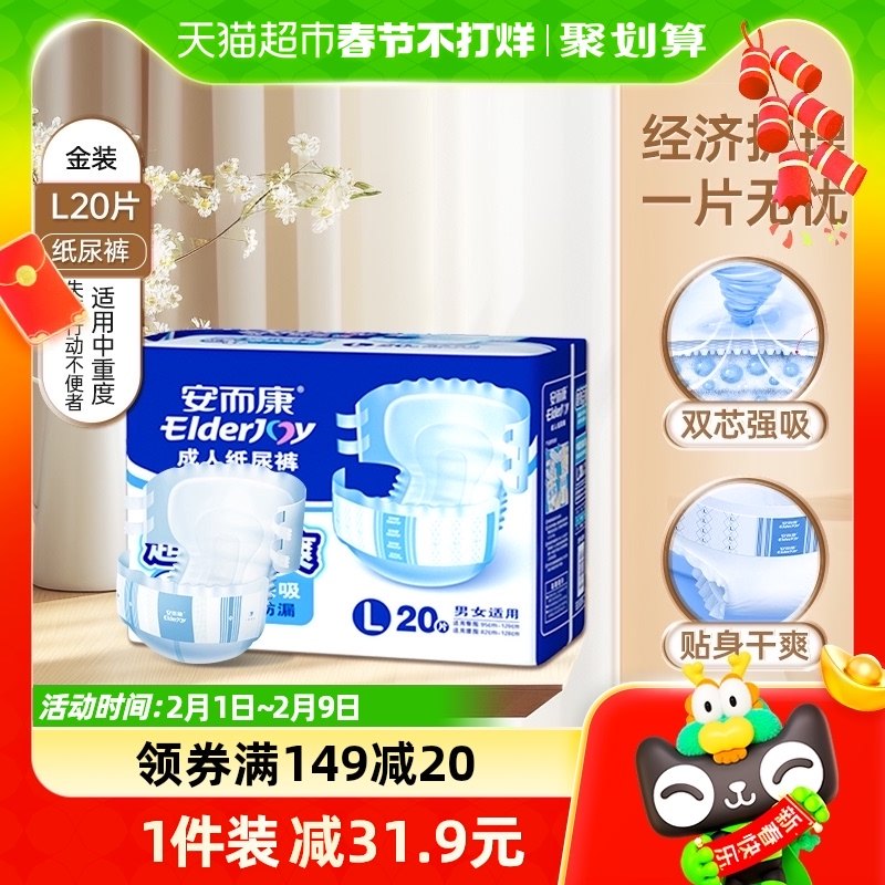 安而康成人纸尿裤超值干爽L码20片孕产妇成人尿不湿老人安尔康
