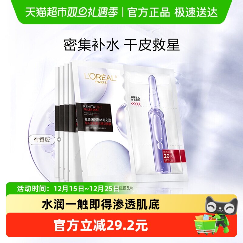 欧莱雅安瓶面膜玻尿酸提亮肤色补水保湿淡化细纹精华女