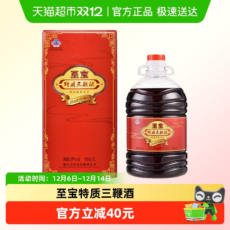 张裕至宝特质三鞭酒3L 桶装35度保健酒