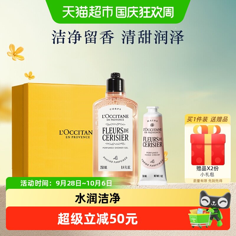 欧舒丹樱花沐浴露护手霜套装礼盒