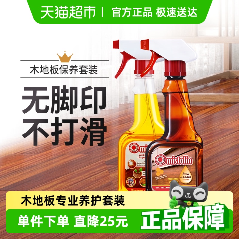 mistolin地板蜡实木复合保养蜡