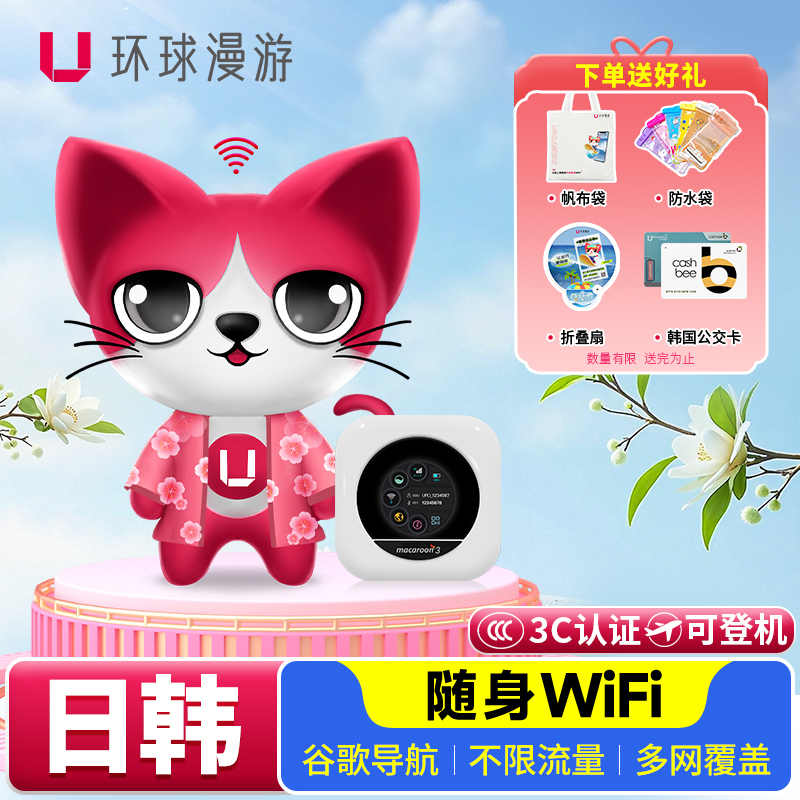 日本日韩随身WIFI流量