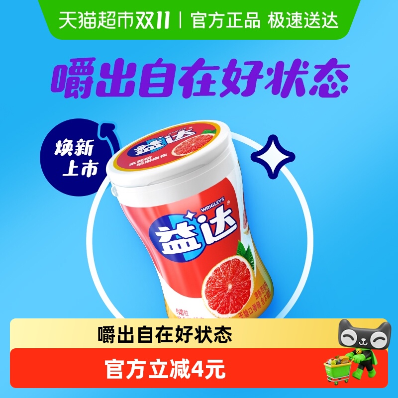 益达无糖西柚味口香糖56gx1组