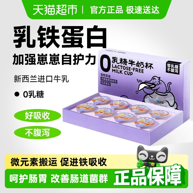 魔球猫咪零食营养牛奶杯免疫