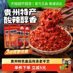 云山半糍粑辣椒正宗贵州遵义特产贵阳辣子鸡调味料火锅250g×3袋