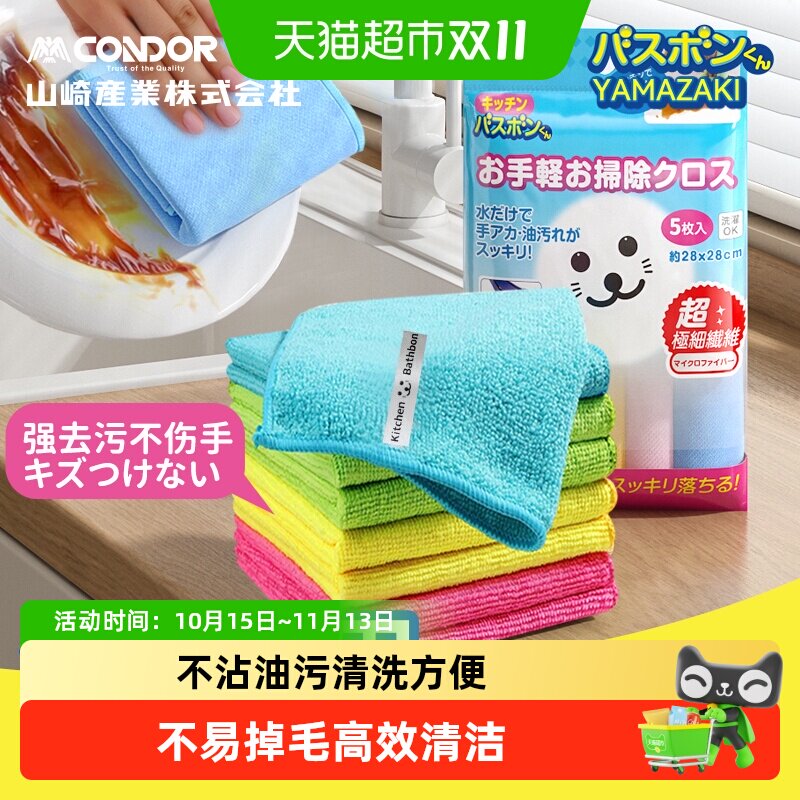 日本山崎抹布洗碗布厨房专用清洁布吸水不易掉毛去污神器不易粘油