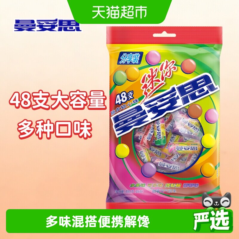 曼妥思迷你劲嚼充气糖果混合口味袋装脆皮软心软糖儿童零食