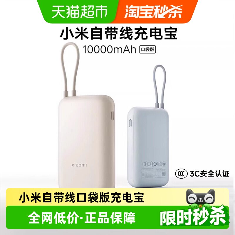 【3C认证】小米自带线充电宝10000 22.5w口袋版快充超薄便携