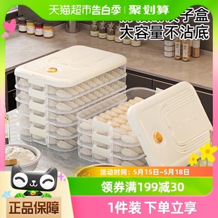 禧天龙饺子盒家用保鲜盒食品级厨房冰箱冷冻收纳盒计时馄饨密封盒