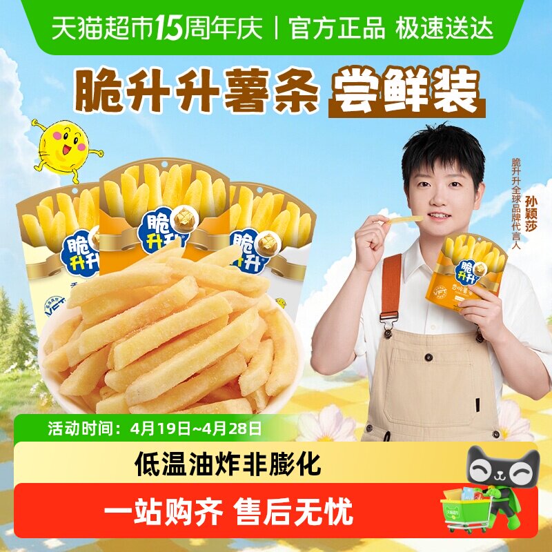 脆升升薯条非膨化追剧零食品薯片饼干出游休闲解馋小吃独立小包装